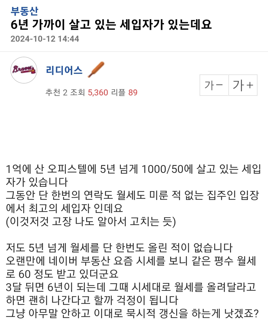 어느 집주인의 고민 ㄷㄷ - 악플달면 쩌리쩌려버려 - ＊여성시대＊ 차분한 20대들의 알흠다운 공간