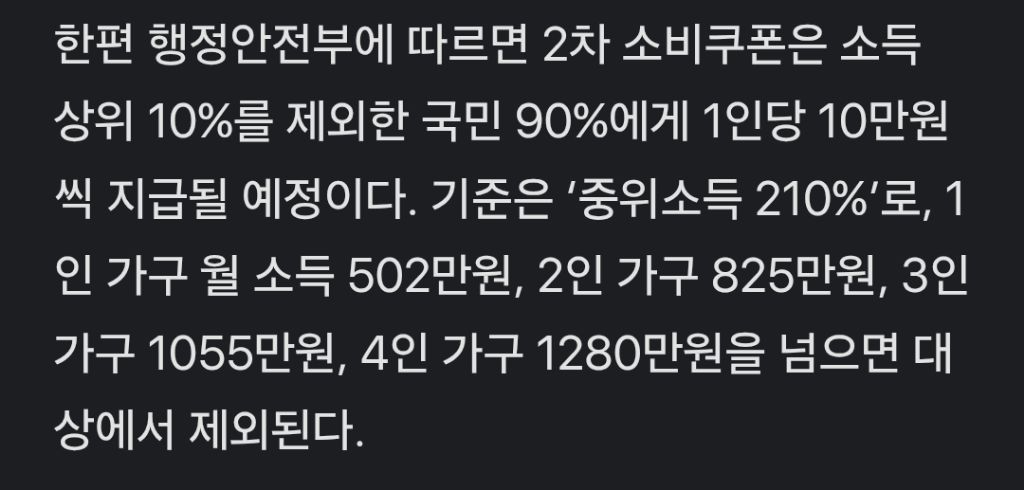 1인당 10만원 '2차 소비쿠폰'…이준석 "즉각 중단하라” | 인스티즈