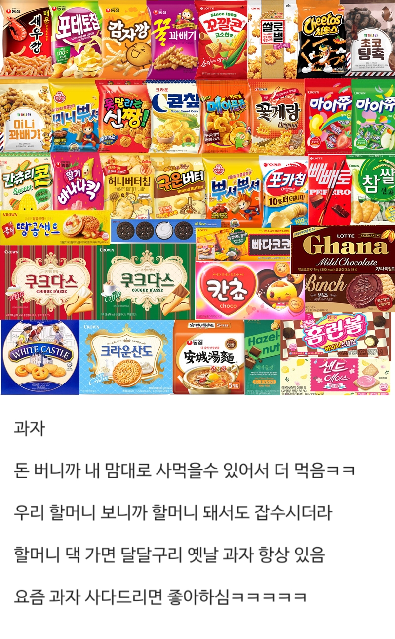 어른이 되면 안 먹을 줄 알았던 것 | 인스티즈