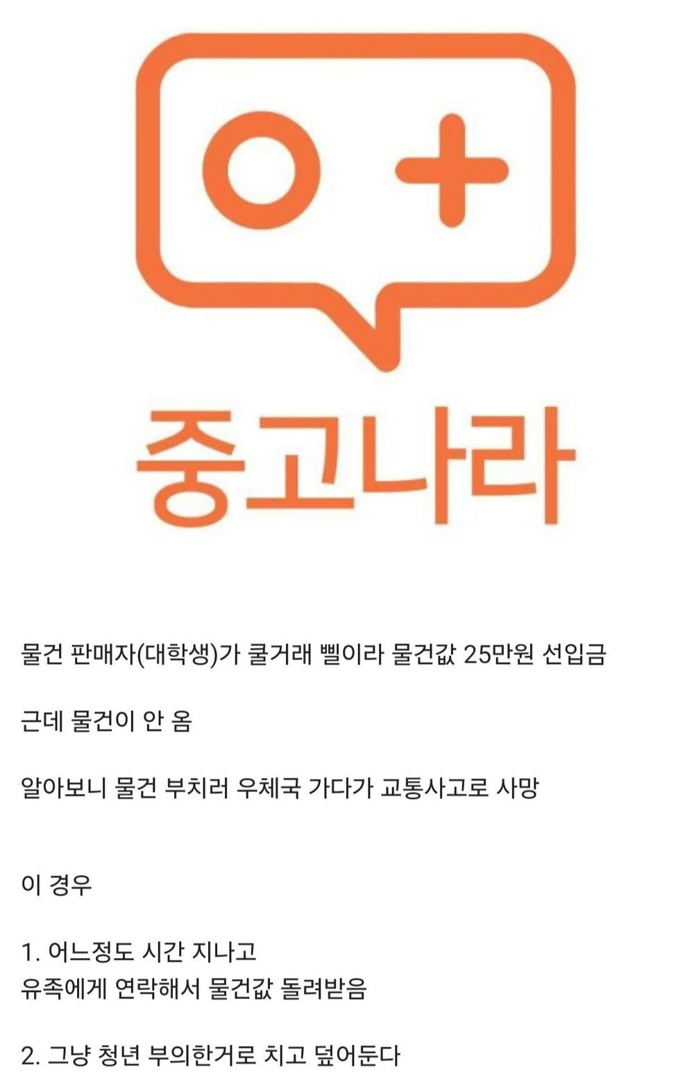 중고거래 하다가 25만원 손해 발생하면?.jpg - 엽기사진실 - 이종격투기 중고거래 하다가 25만원 손해 발생하면?.jpg