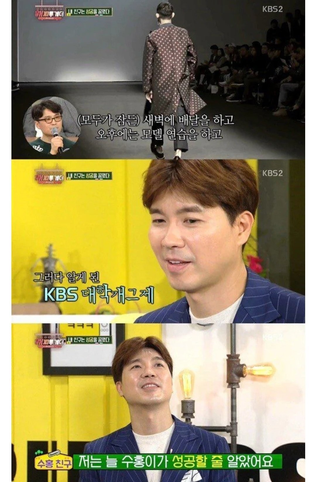 박수홍 동창들이 말하는 그의 인성.jpg | 인스티즈