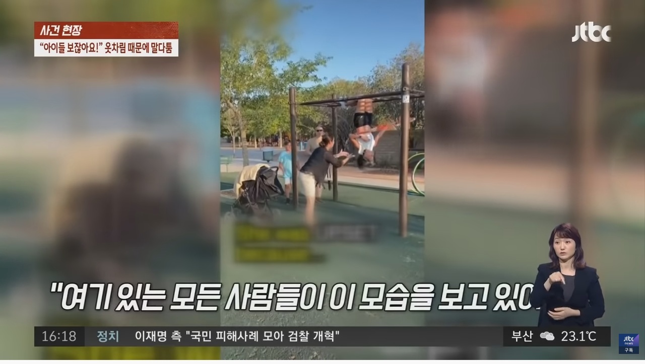 아이들이 보잖아요!! 옷차림 때문에 놀이터에서 말싸움 | 인스티즈