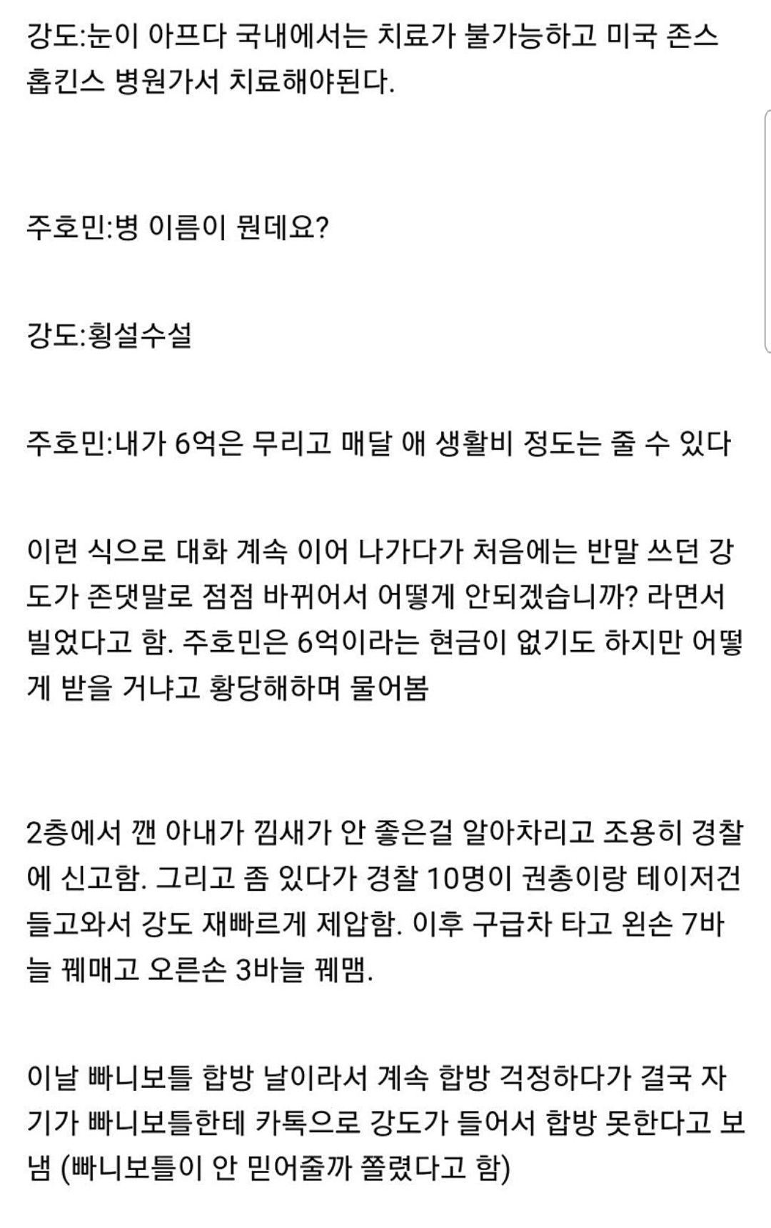 주호민이 당한 흉기 강도 타임라인 ㄷㄷ | 인스티즈