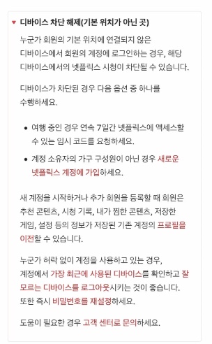 넷플대기업 다니니까 동료들이 잘살긴 합디다..blind릭스 계정공유 금지 상세내용 | 인스티즈