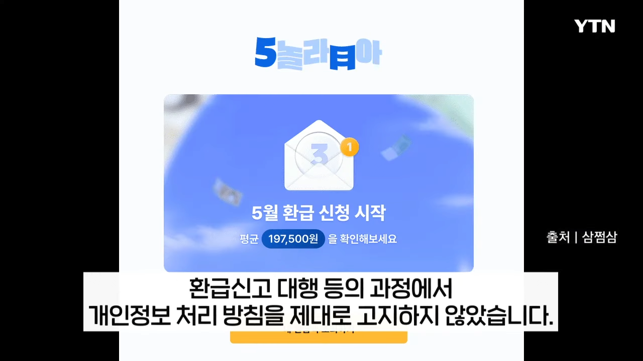 '삼쩜삼'으로 종합소득세 환급액 조회하신분들 필독.jpg | 인스티즈