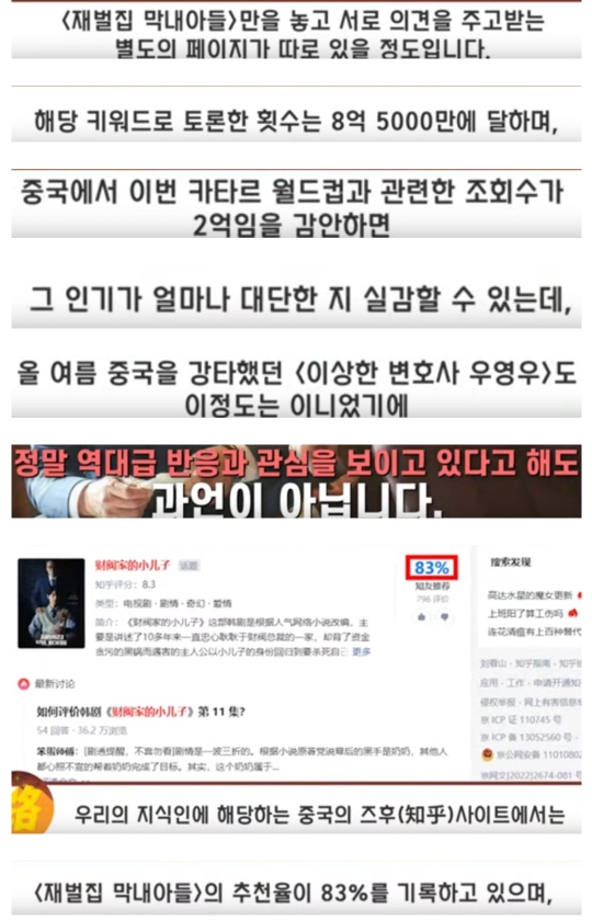 현재 중국에서 인기가 대단한 재벌집 막내 아들 | 인스티즈