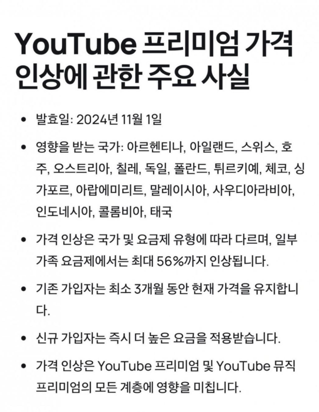 유튜브 프리미엄 가격 인상 - 엽기사진실 - 이종격투기