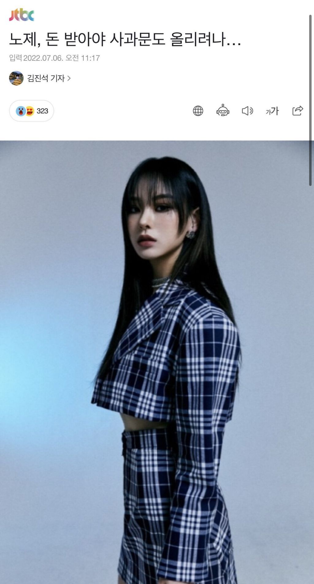 대놓고 노제 노빠꾸로 저격하는 최신 기사 2탄 ㄷㄷㄷ | 인스티즈