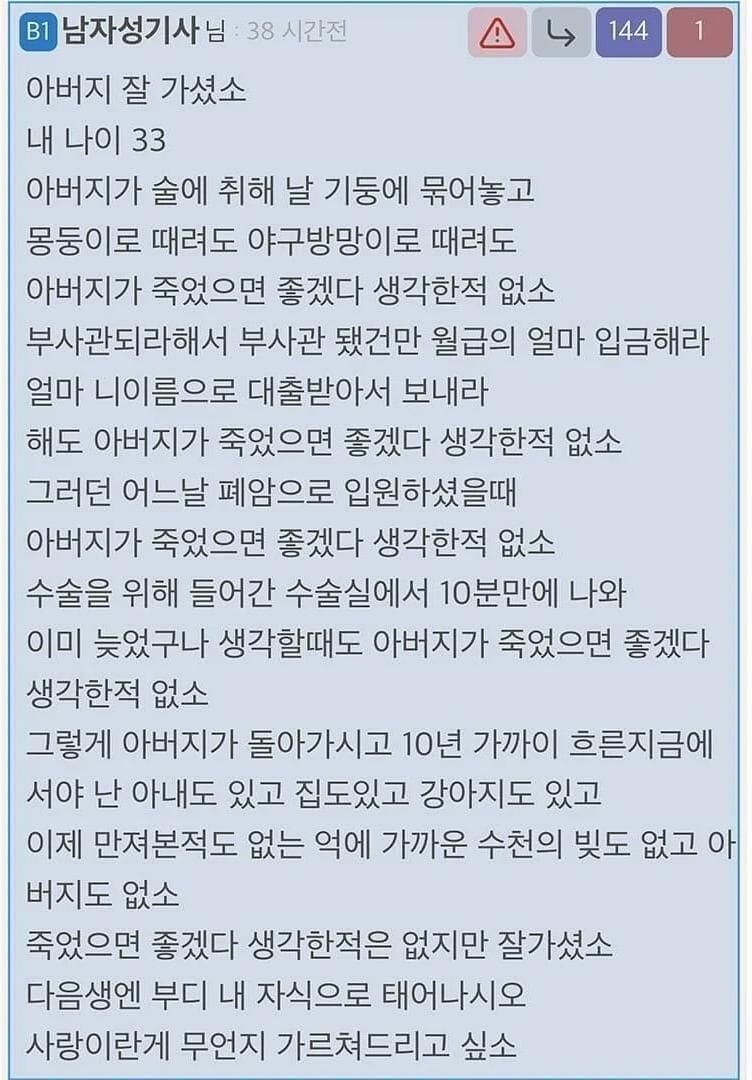 아버지 잘 가셨소... | 인스티즈