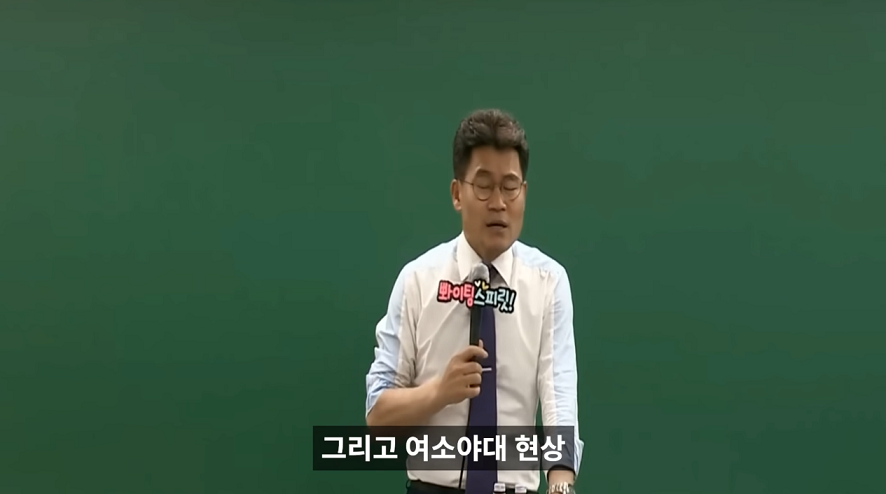 전한길 "역사적으로 여소야대 때는 나라가 개판이었다" | 인스티즈