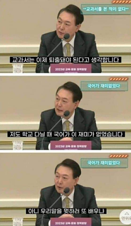 "우리말을 뭣하러 또 배우냐" 윤석열 대통령의 국어교육 철학 | 인스티즈
