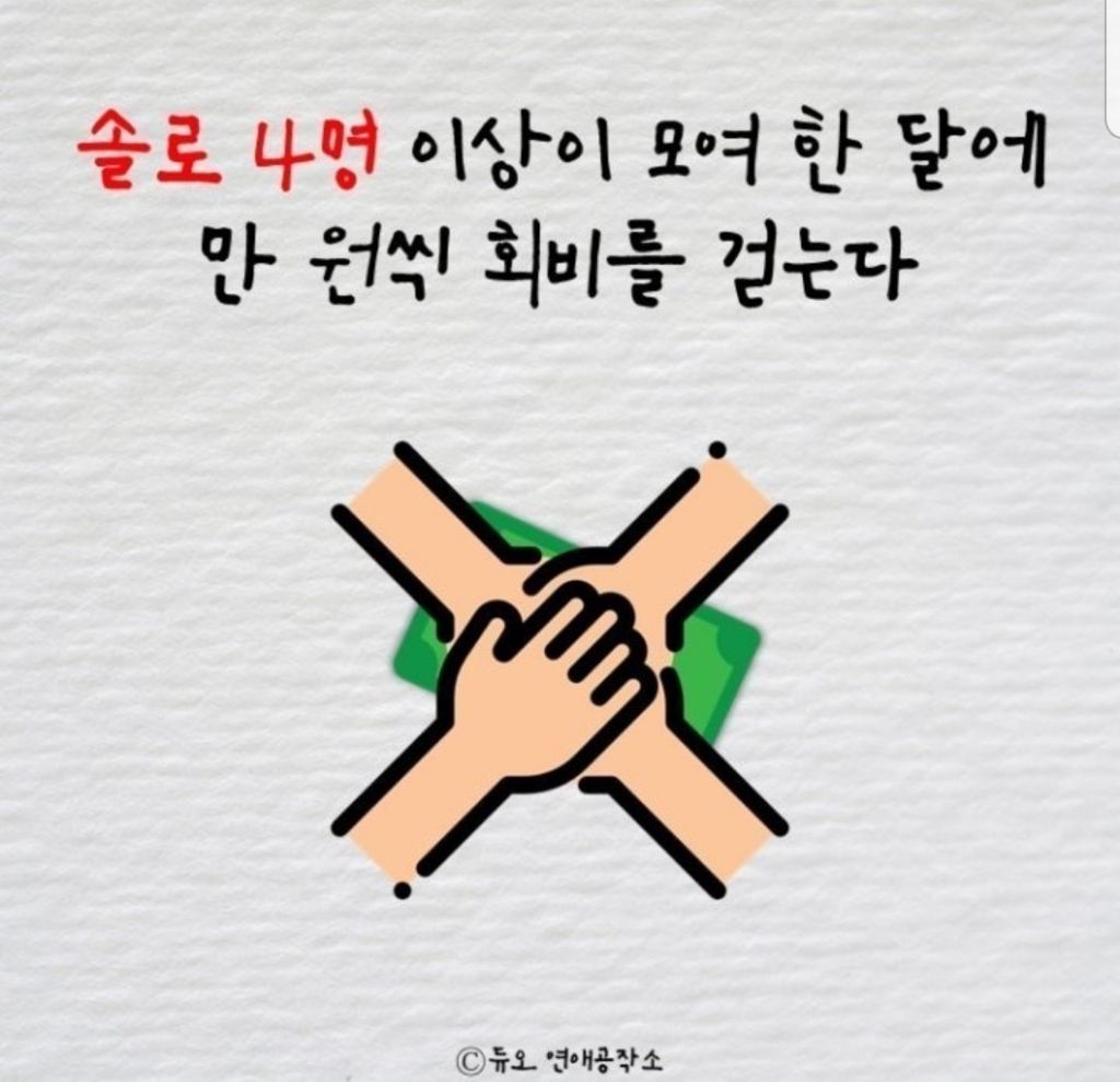 계모임 이미지