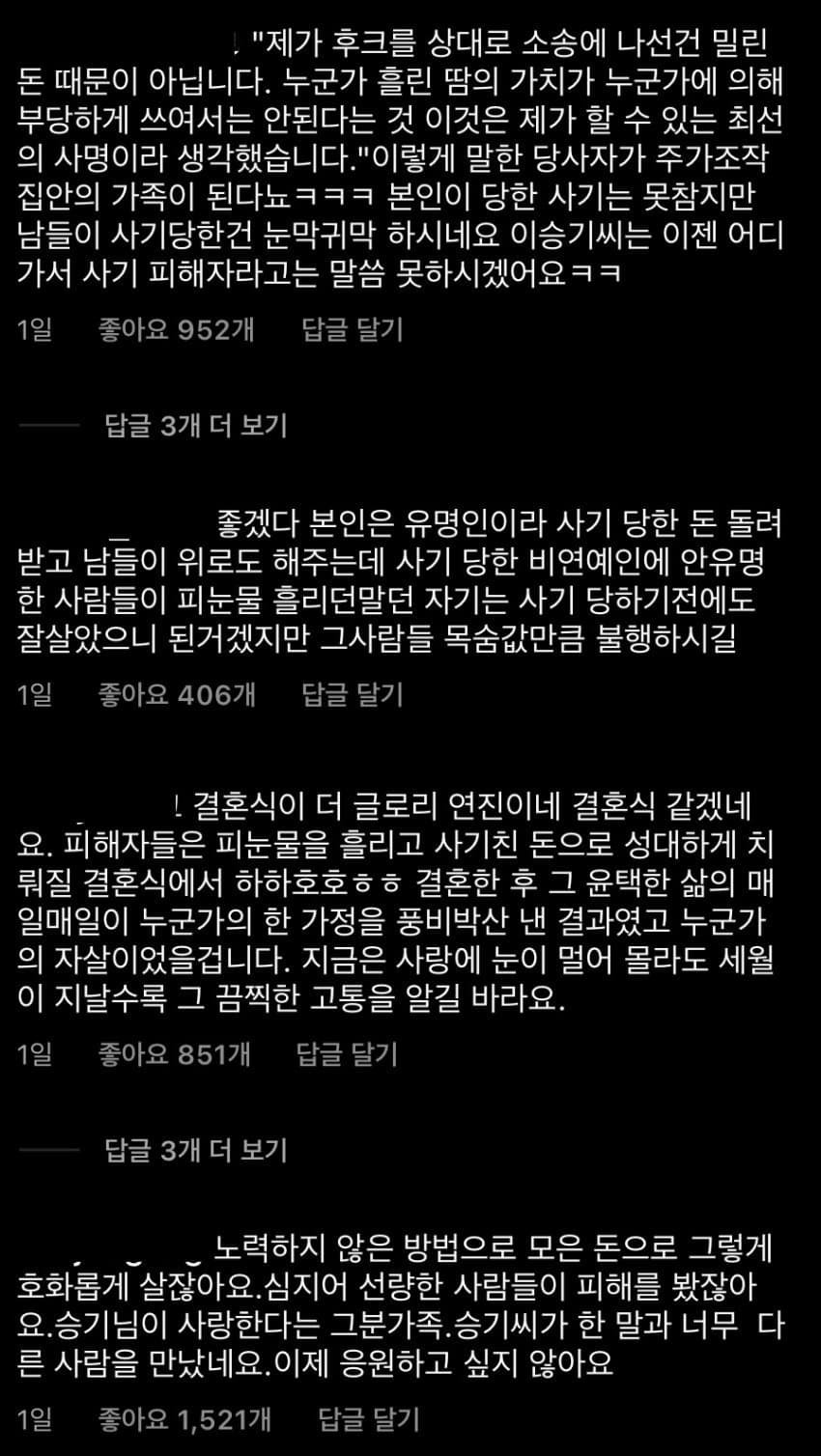 겁나 살벌한 이승기 인스타 댓글들 | 인스티즈