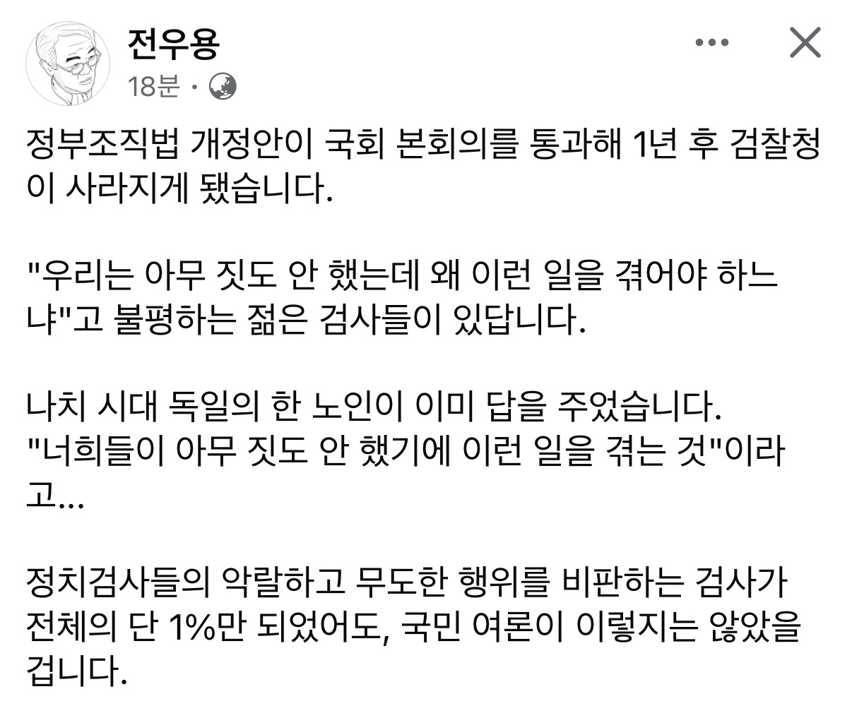 전우용 페북 - 아무 짓도 안 했다는 젊은 검사들에게 | 인스티즈