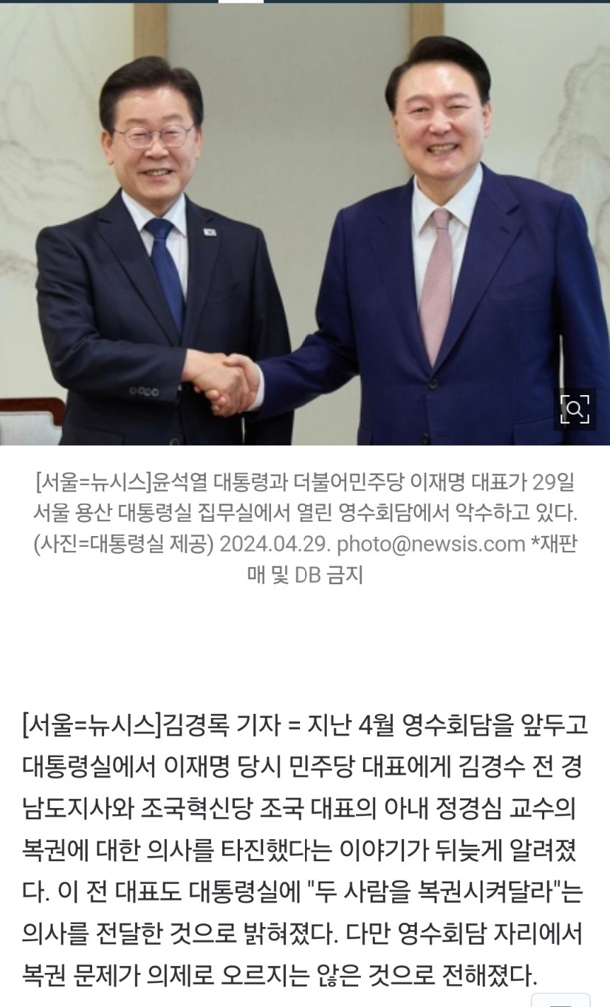 이재명 측 "영수회담 전 용산에서 김경수·정경심 복권 의사 물어봤다"(종합) | 인스티즈