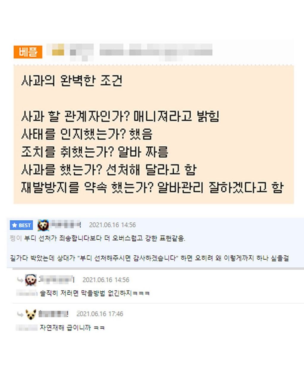 사과문 길게 쓸 필요가 없는 이유 | 인스티즈