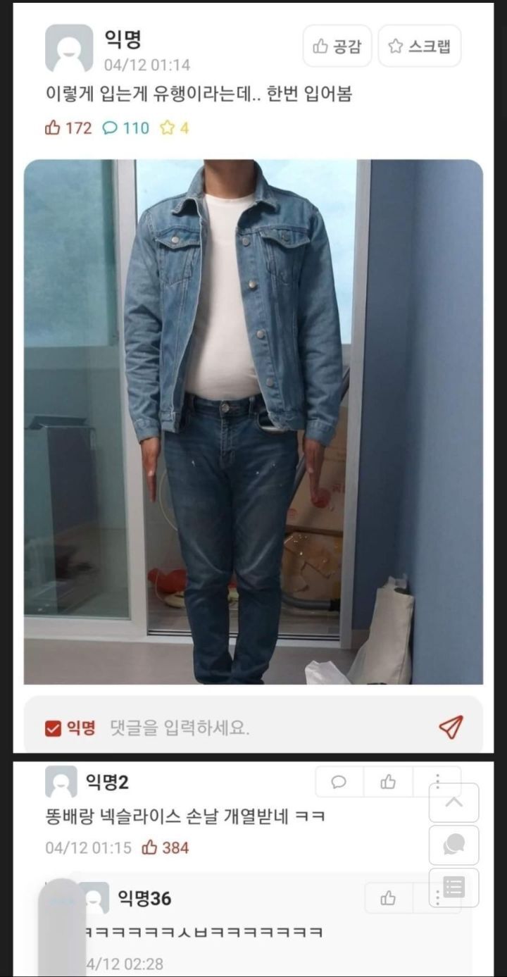 이렇게 입는게 유행이라던데.jpg | 인스티즈