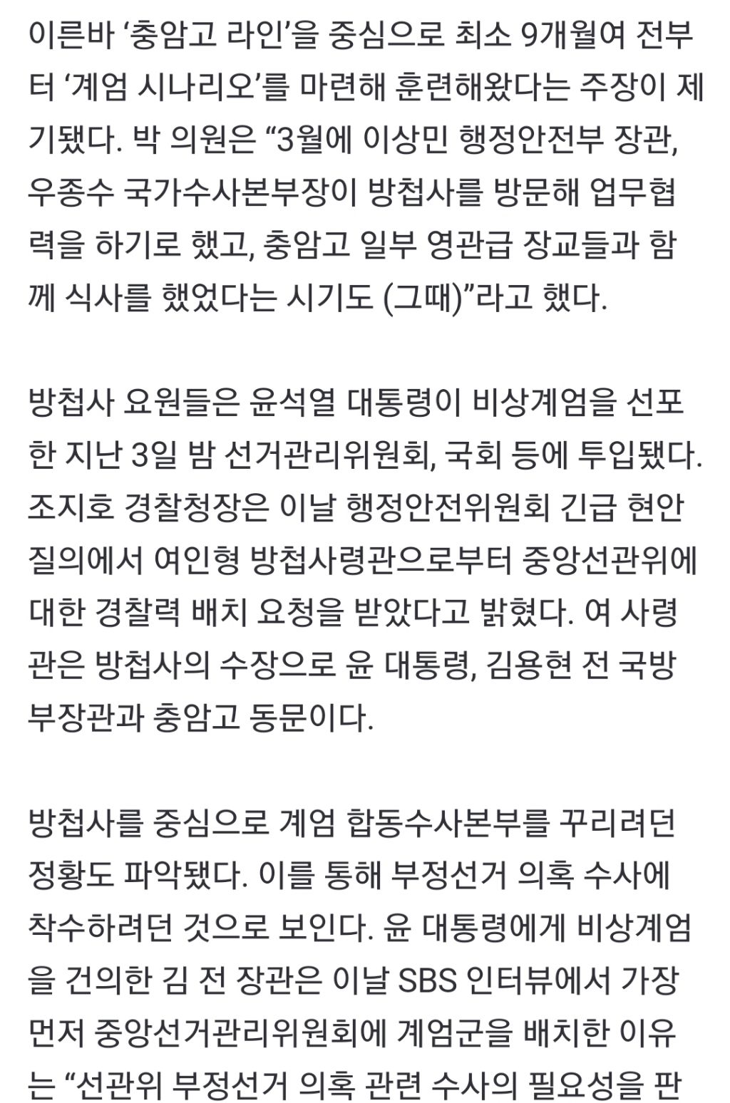 국정원 출신 박선원 의원 "방첩사, 3월부터 계엄 준비” | 인스티즈