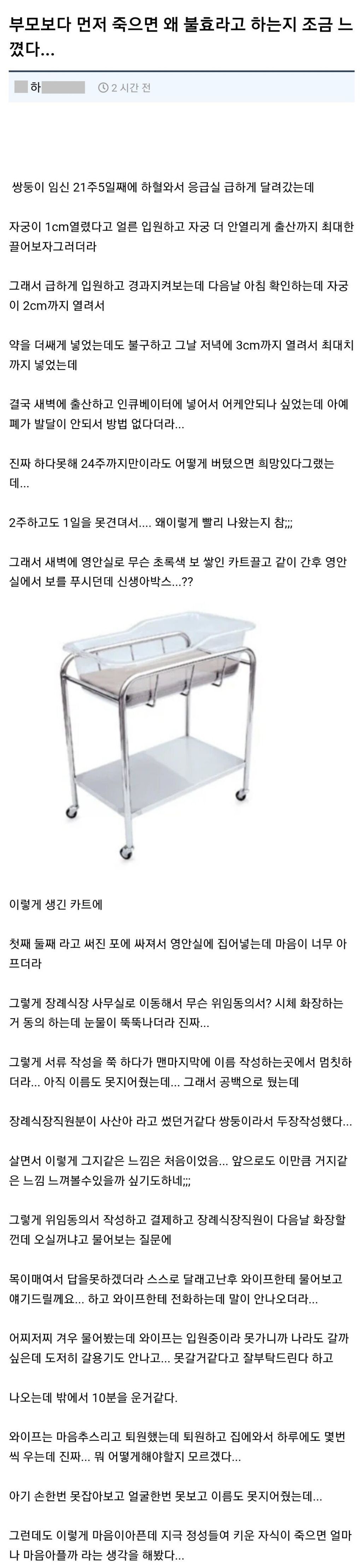 부모보다 먼저 죽으면 왜 불효인지 느꼈다 | 인스티즈
