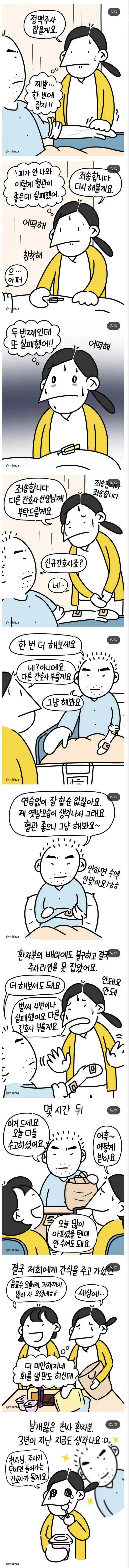 정맥주사 4번이나 실패한 신입 간호사 | 인스티즈