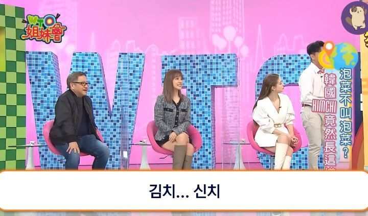 이제 파오차이가 아니라 김치라고 불러야 한다고 강조해주는 대만 예능!!! | 인스티즈