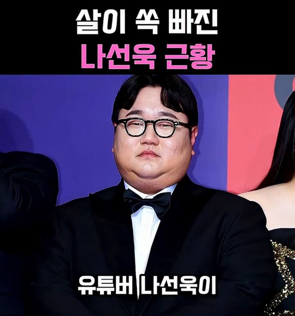 살 많이 뺀 나선욱 | 인스티즈
