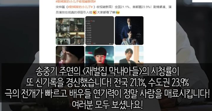 현재 중국에서 인기가 대단한 재벌집 막내 아들 | 인스티즈