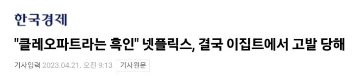 넷플릭스 클레오파트라 다큐에 대해 이집트가 국가차원에서 격분한 이유.jpg | 인스티즈