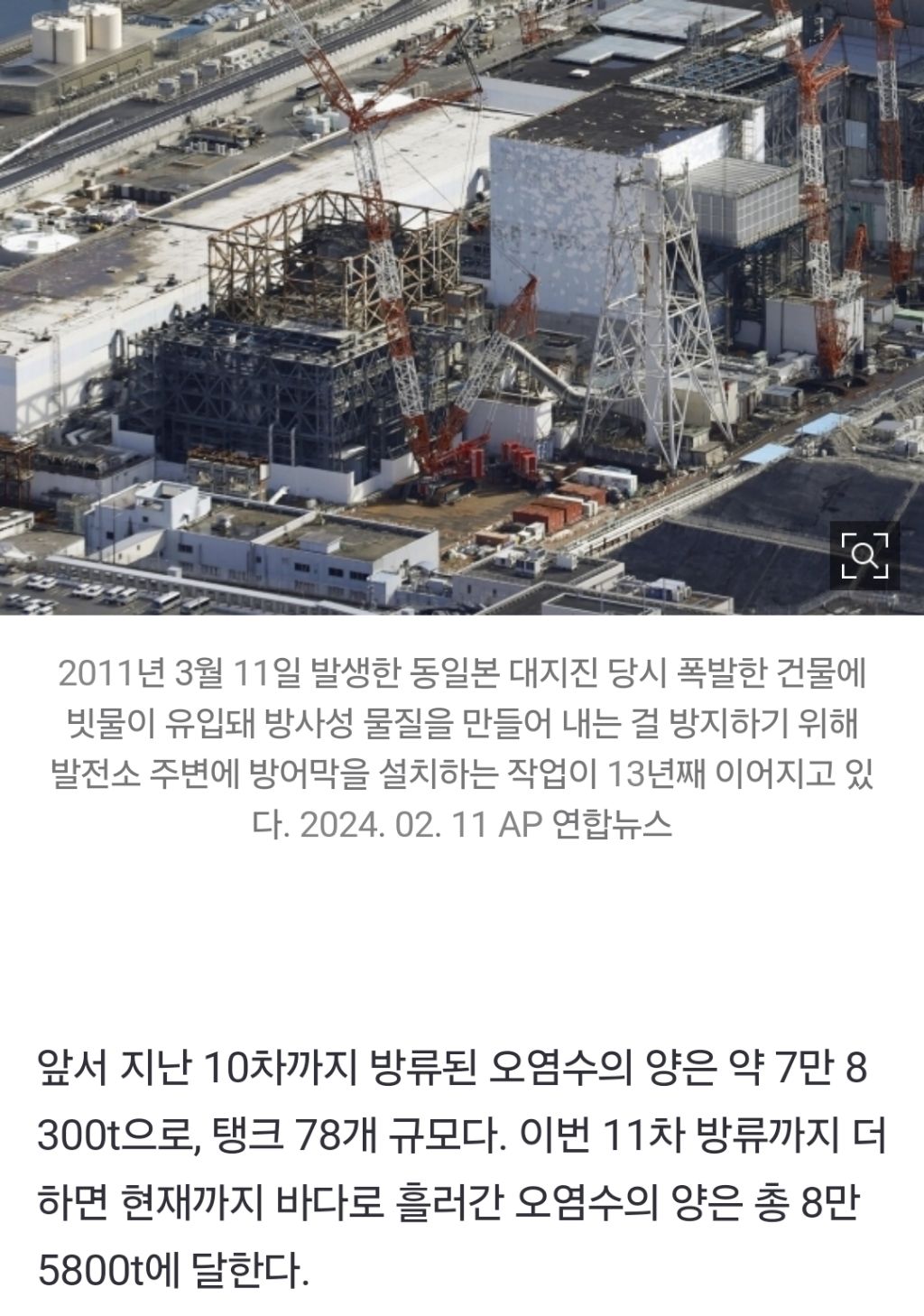 '잊고 있던' 日 원전 오염수, 오늘도 바다로…"올해 5만 4600t 방류” [핫이슈] | 인스티즈