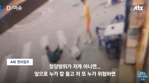 칼부림당할때 대응하면 피의자 되는 현실 | 인스티즈