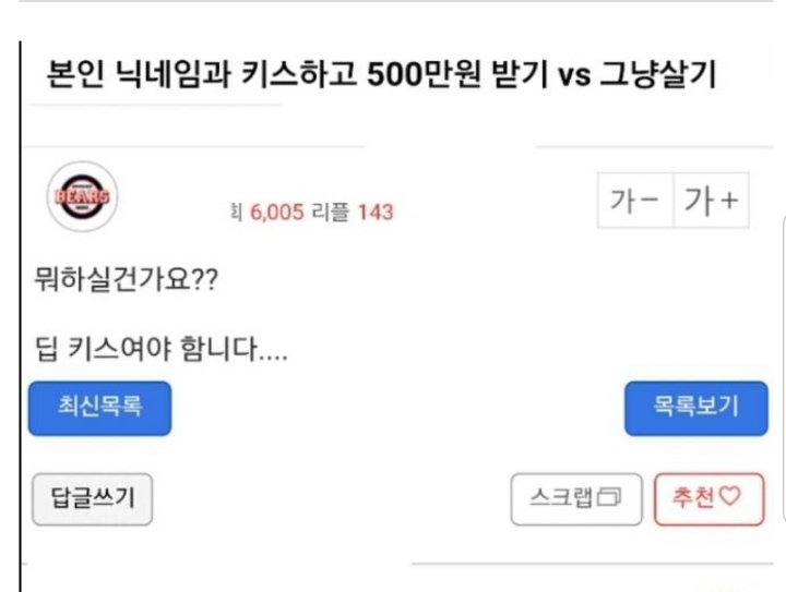 본인 닉네임과 키스 가능?.jpg | 인스티즈