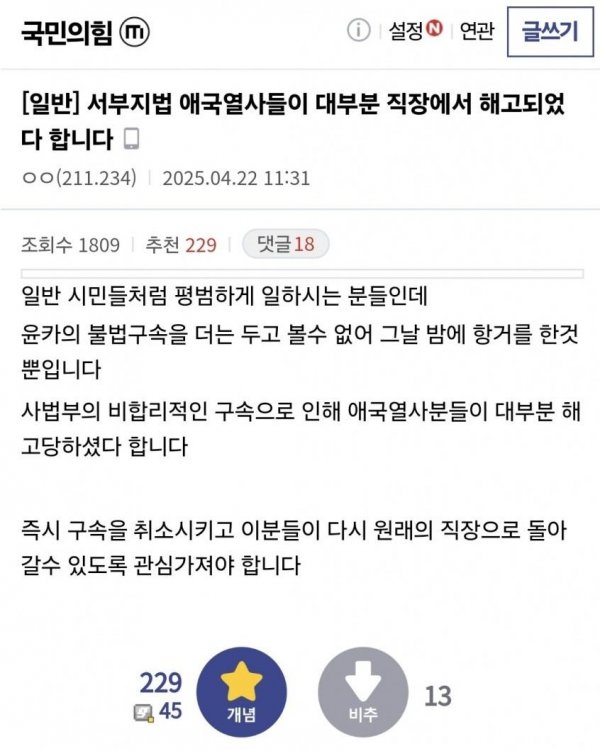 국힘갤피셜) 서부지법 폭도 근황 | 인스티즈