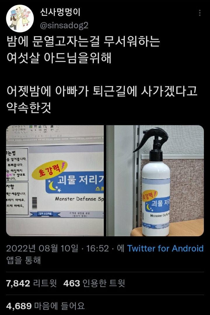 밤에 문열고자는걸 무서워하는 아들을위해 아빠가 사온것 | 인스티즈