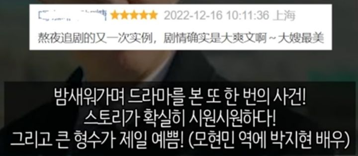 현재 중국에서 인기가 대단한 재벌집 막내 아들 | 인스티즈