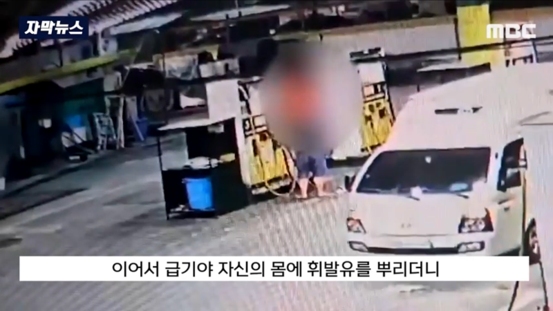대마초 흡입후 분신한 30대 | 인스티즈