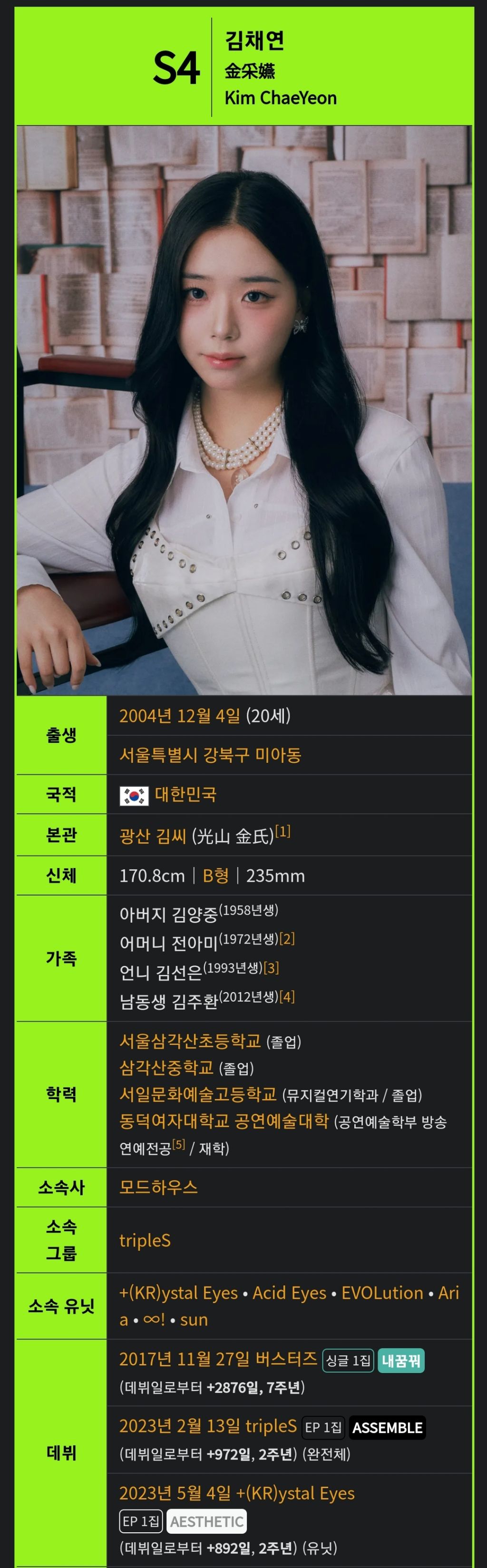  그냥 무대위를 걷는 채연 | 인스티즈