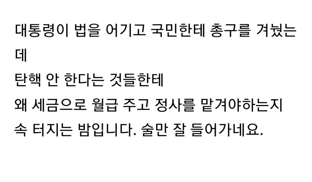  저희 남편이 정치 진짜 관심 많은데 | 인스티즈