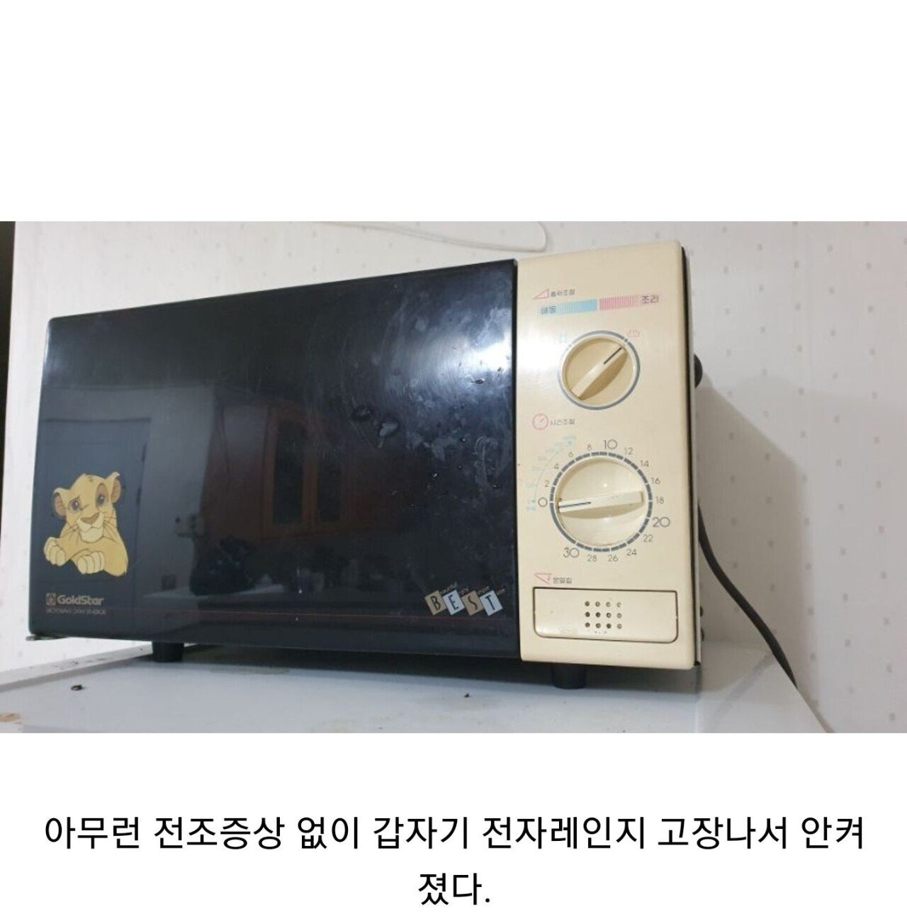 누가 금성 제품 보고 튼튼하다고 했냐? jpg | 인스티즈
