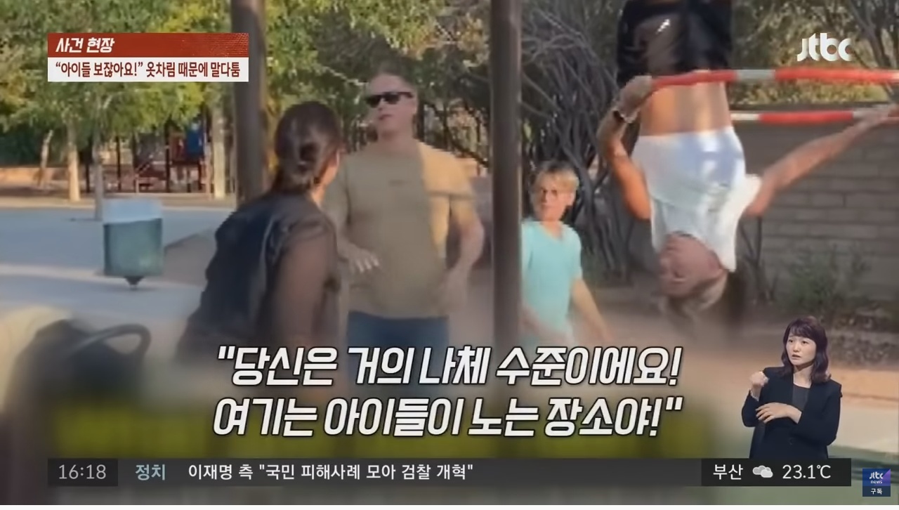 아이들이 보잖아요!! 옷차림 때문에 놀이터에서 말싸움 | 인스티즈