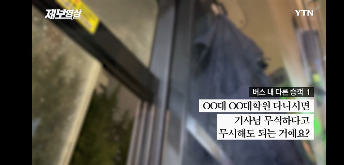 어제자 역대급 버스 진상 | 인스티즈