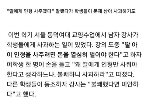 여대 강사가 수업중 사과한 이유 | 인스티즈