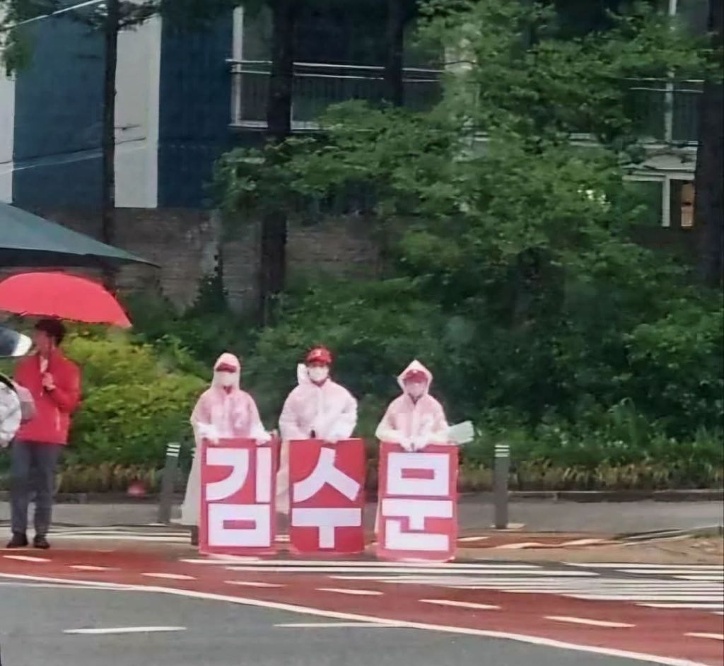 김*수 이미지