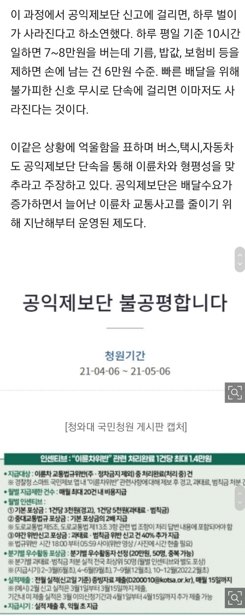 "하루 10시간 배달로 번 6만원…신고 한번에 날렸다” 배달기사의 국민청원 | 인스티즈