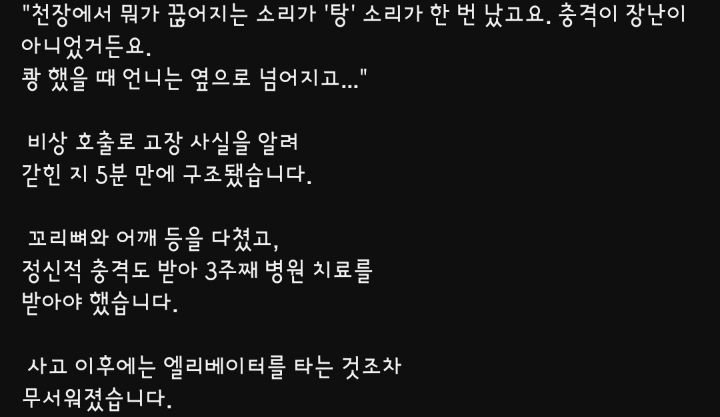 승객때문에 고장났다는 엘리베이터 관리업체 | 인스티즈
