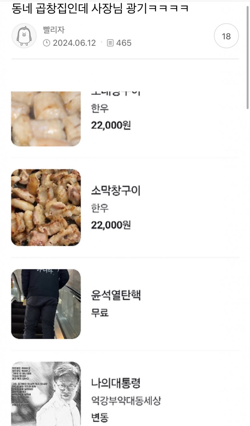 어느 동네 곱창집 사장님 광기ㅋㅋ | 인스티즈