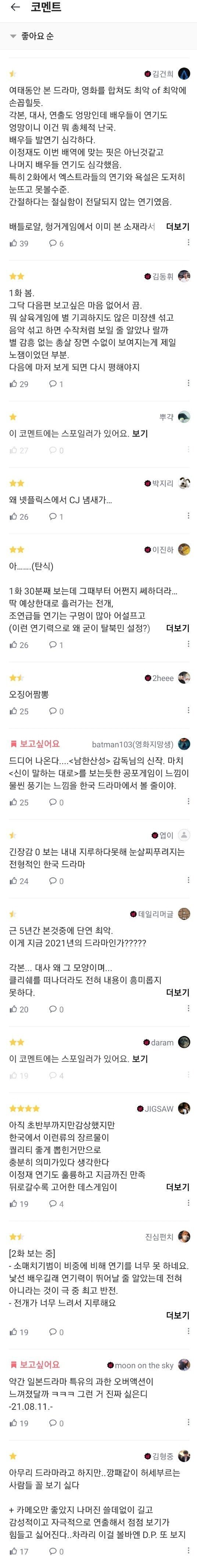 한국에서만 평이 안좋은 오징어게임.jpg | 인스티즈