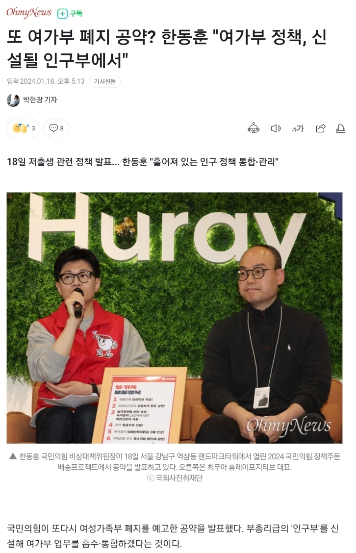 국힘 여가부 폐지 총선 공약으로 재등장 | 인스티즈