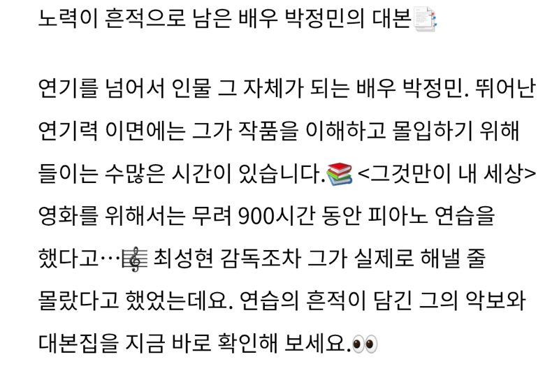 배우 박정민의 대본 | 인스티즈