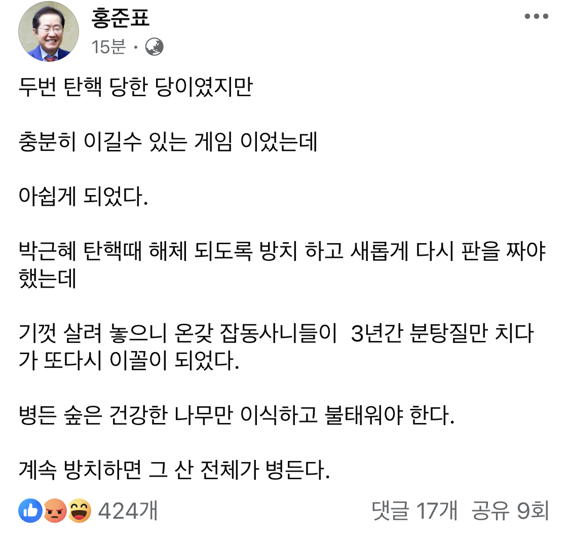 나불대는 홍준표 | 인스티즈