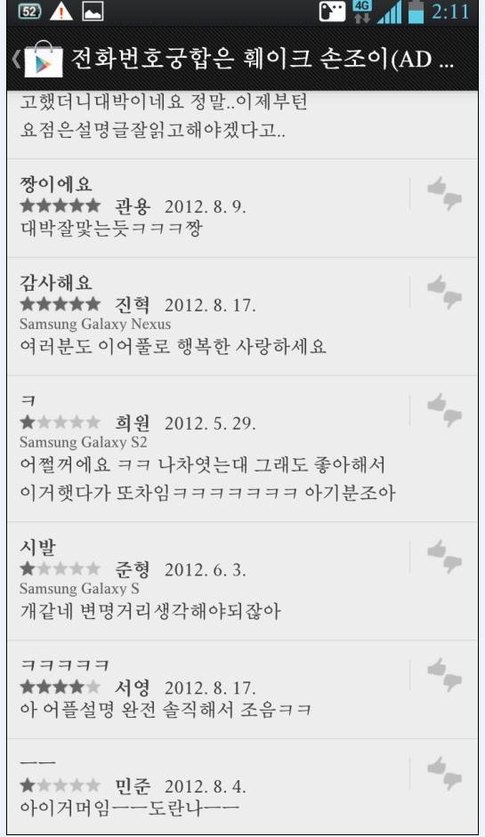 초창기 스마트폰 레전드 어플 | 인스티즈